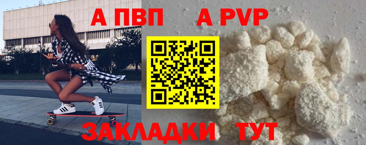 А ПВП VHQ Южноуральск
