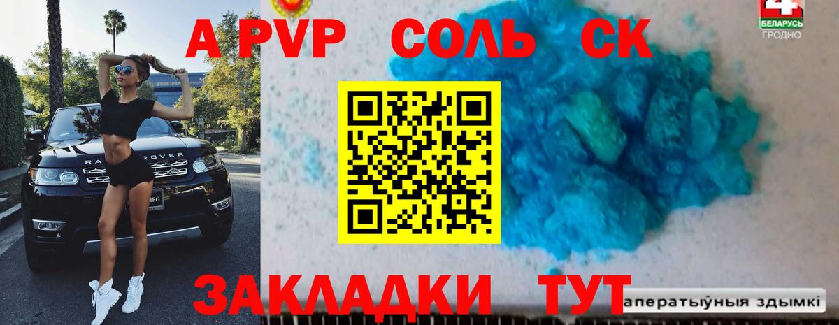 Alpha-PVP СК  Alfa_PVP  Южноуральск  Вход с VPN 