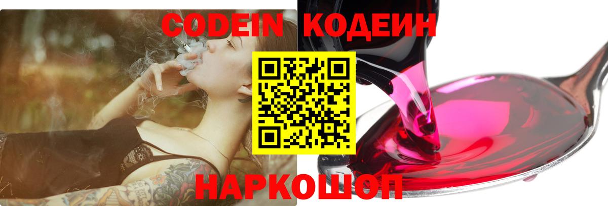 Кодеиновый сироп Lean напиток Lean (лин)  Вход с VPN  Кодеин Purple Drank  Южноуральск 